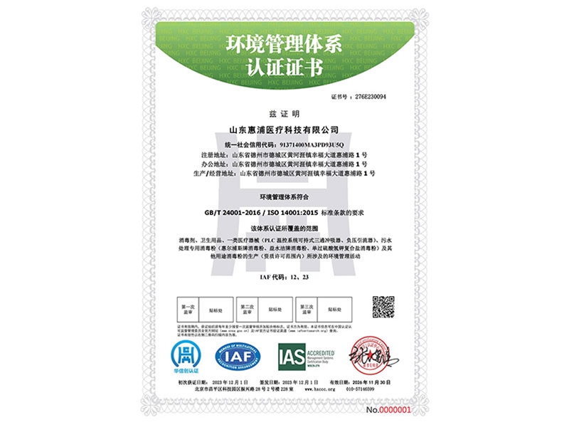環(huán)境管理體系認證證書